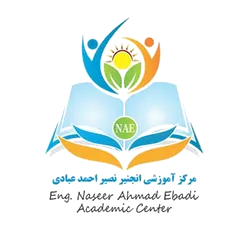 مرکز آموزشی انجینر نصیر احمد عبادی مرکز آموزشی انجینر نصیر احمد عبادی